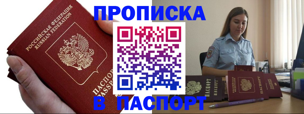 прописка для кредита в Бахчисарае