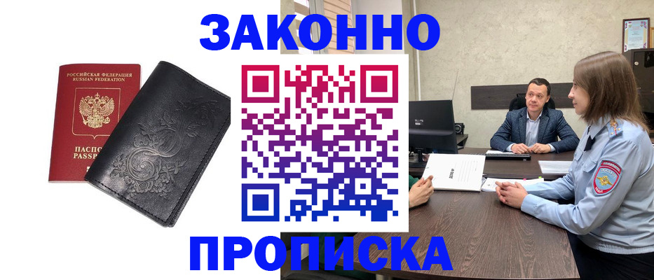 прописка для работы в Бахчисарае