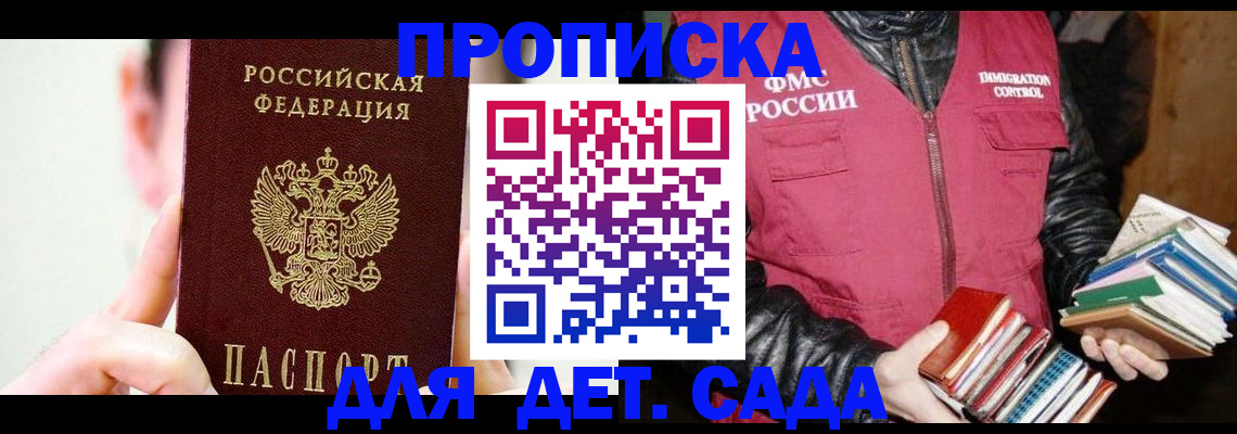 прописка регистрация в Бахчисарае